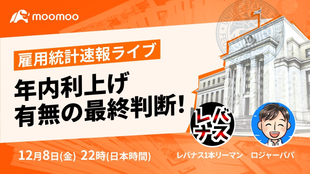 雇用統計速報ライブ！人気youtuberとのまさかのコラボ！