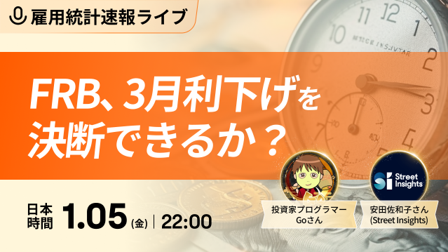 就業統計直播〜美聯儲能否決定 3 月降息？