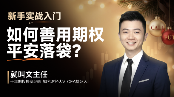 新手小白實戰期權入門