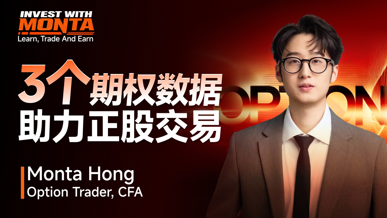 更明智股票交易的3個期權數據