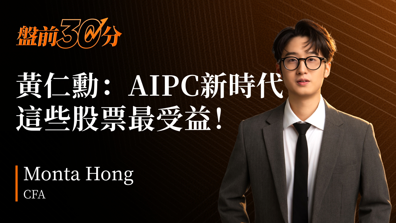 AMD和ARM大漲！AI PC成爲焦點