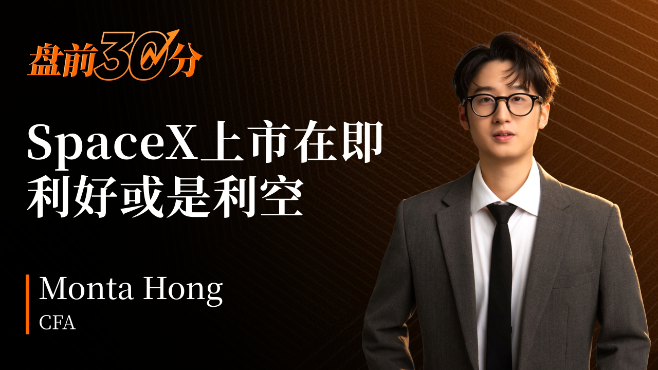 盘前30分钟 | 史上最大IPO，该买入吗？