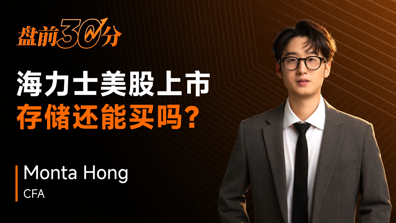 盘前30分钟 | SK Hynix即将上市，存储芯片板块还值得买入吗？
