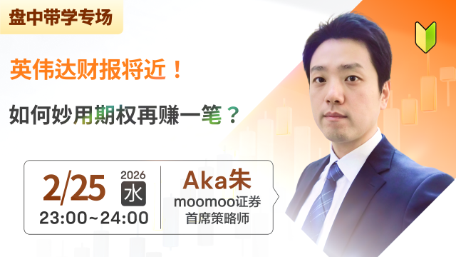 英伟达财报落地：股价还能冲高吗？