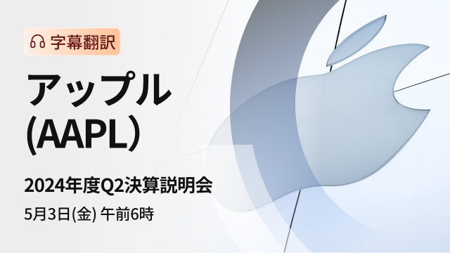 Apple 2024 Q2 financial results briefing (subtitle translation)