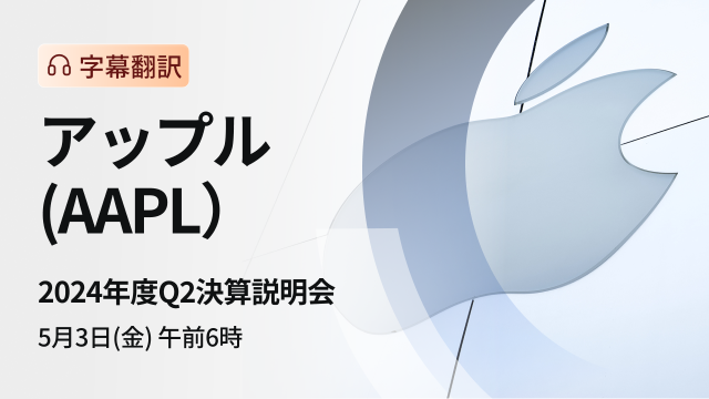 蘋果 2024 年第二季財務業績簡報（字幕翻譯）