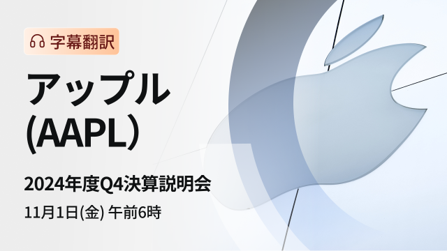 蘋果2024年第四季Q4業績會（字幕翻譯）