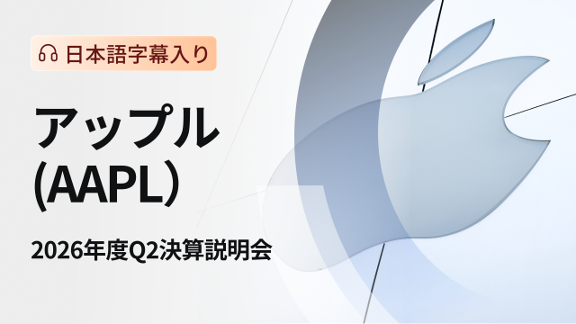 苹果2026财年第二季度财报说明会（附日语字幕）