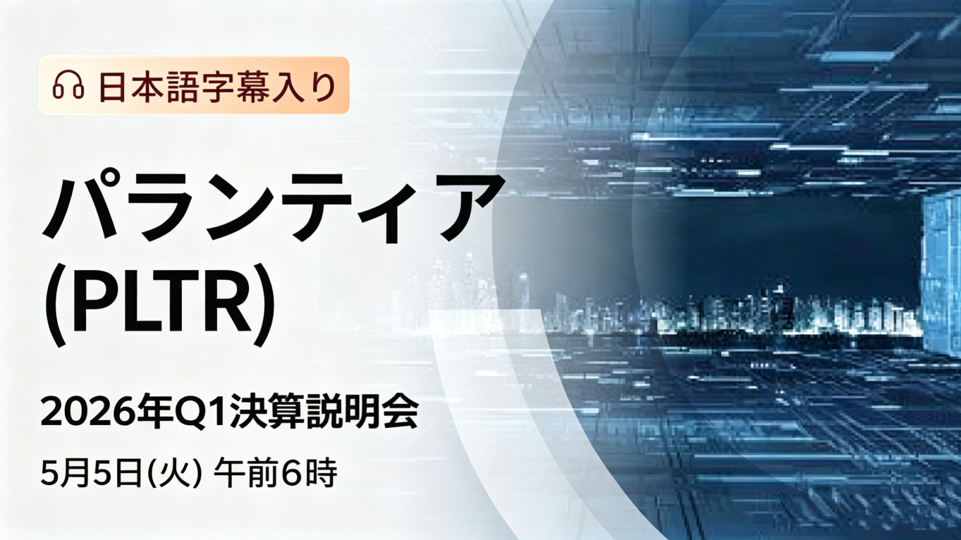 帕兰提尔 2026年第一季度财报说明会（含日文字幕）