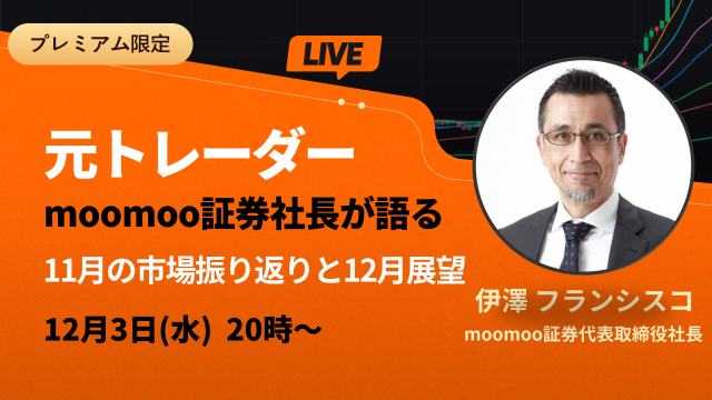 前交易員、moomoo證券總裁談11月市場回顧與12月展望