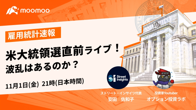 美國總統大選直前直播！是否會有波瀾壯闊的情節呢？