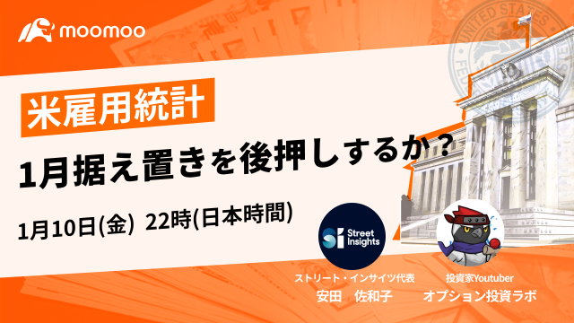 【美國就業統計直播】黃金股利推動1月維持不變的結果嗎？