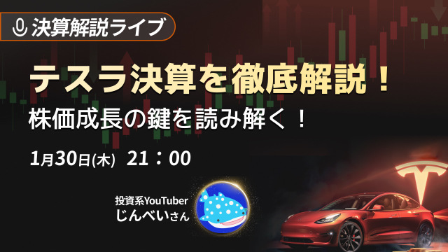 【テスラ決算を徹底解説！】株価成長の鍵を読み解く！