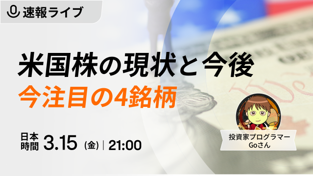 美国股票的现状和未来。目前备受关注的4个品牌正在公开展示中！