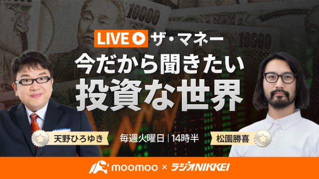 The Money: Hiroyuki Amano and Katsuyoshi Matsuzono's Investment World I Want to Hear Now (2024.04.09)