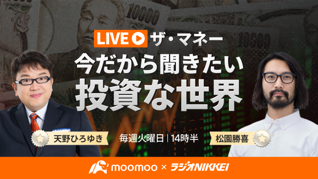 The Money~現在是時候聽天野裕之和松園勝喜談投資的世界（2024.04.16）