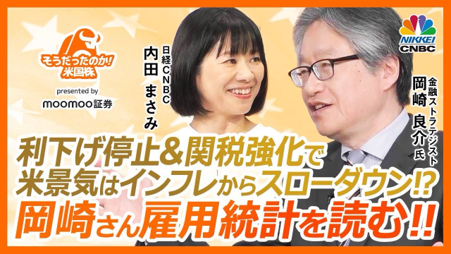 With the halt of interest rate cuts and the strengthening of tariffs, the U.S. economy may slow down from inflation? Mr. Okazaki will analyze the employment statistics!!